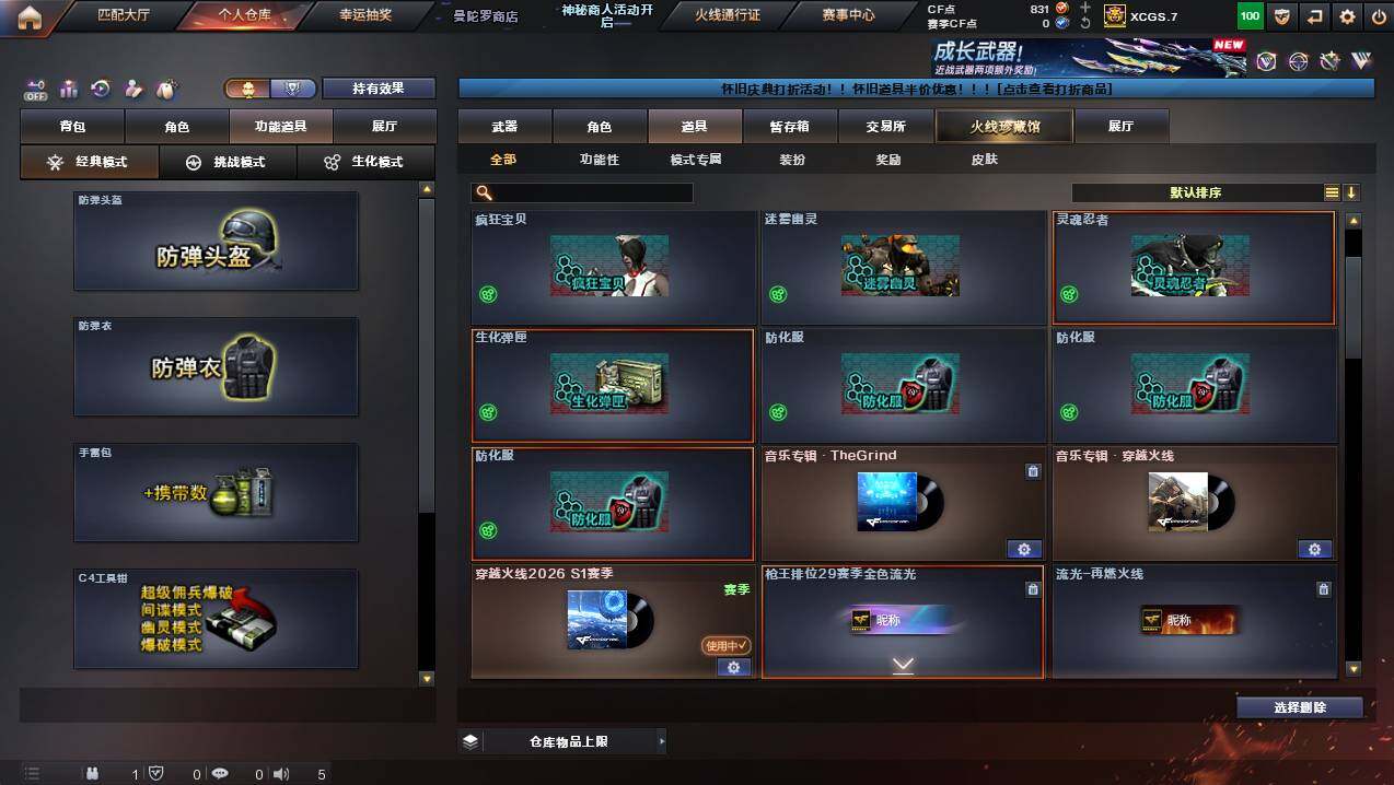 CFCMW438715穿越火线账号详情图15