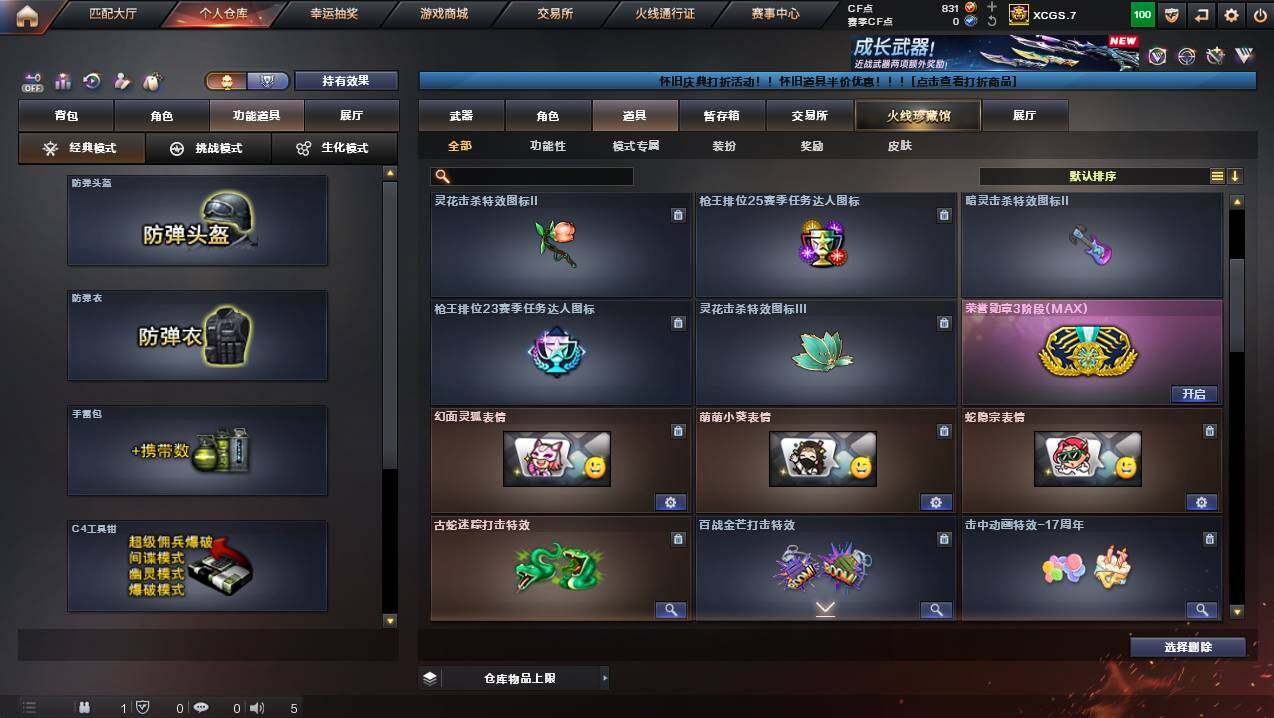 CFCMW438715穿越火线账号详情图17