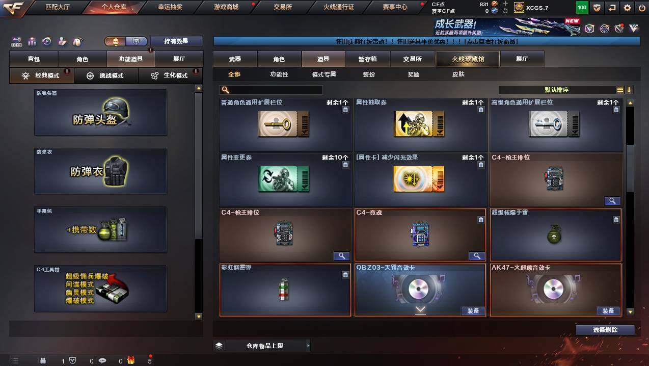 CFCMW438715穿越火线账号详情图19