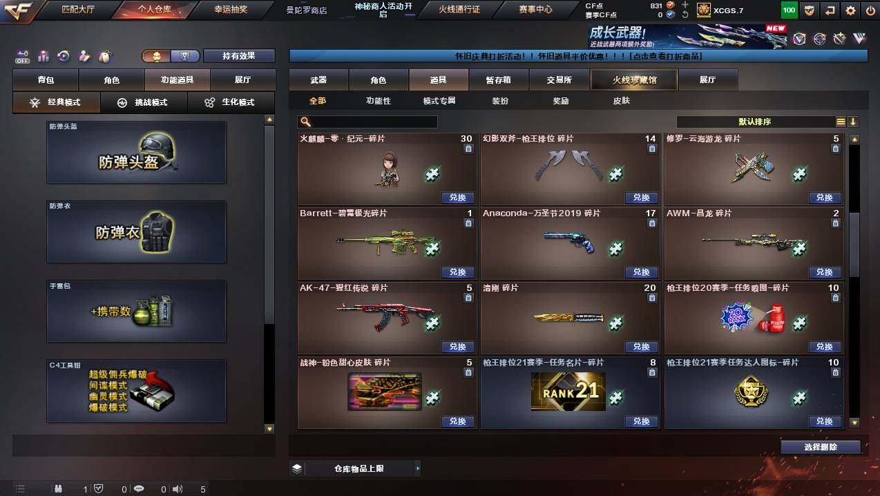 CFCMW438715穿越火线账号详情图21