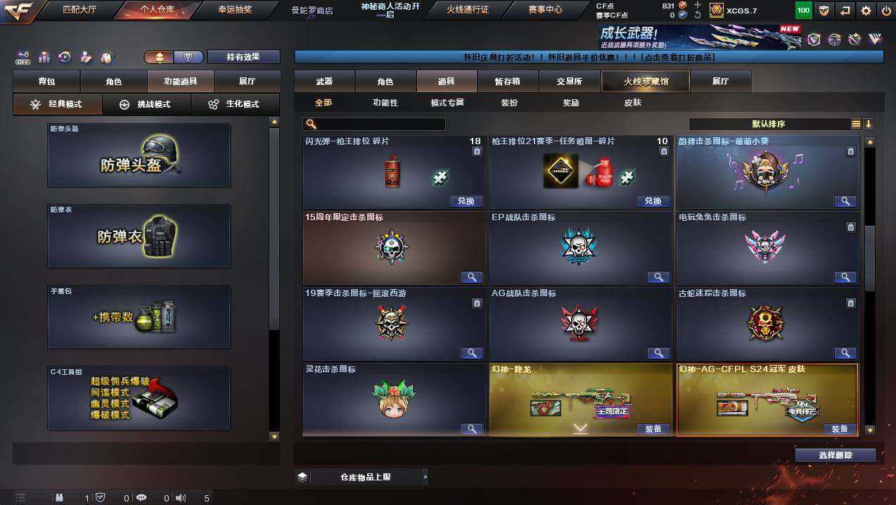 CFCMW438715穿越火线账号详情图22