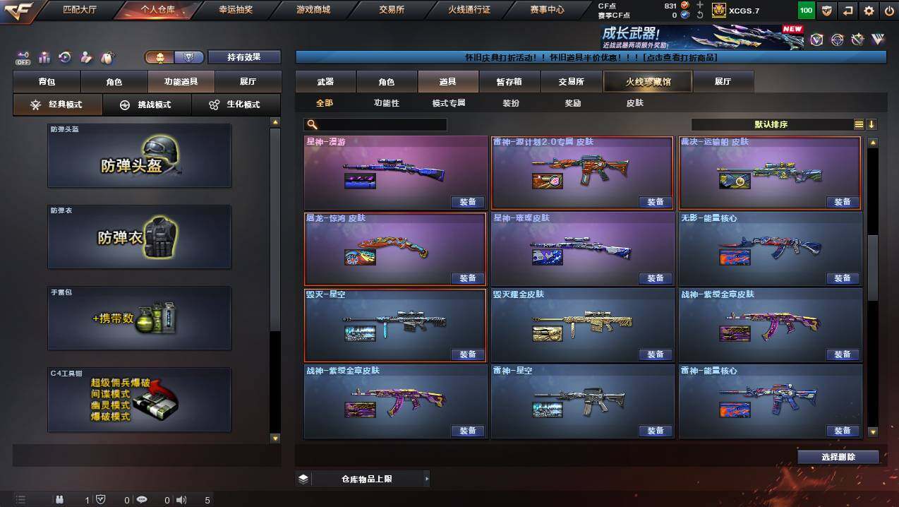 CFCMW438715穿越火线账号详情图23