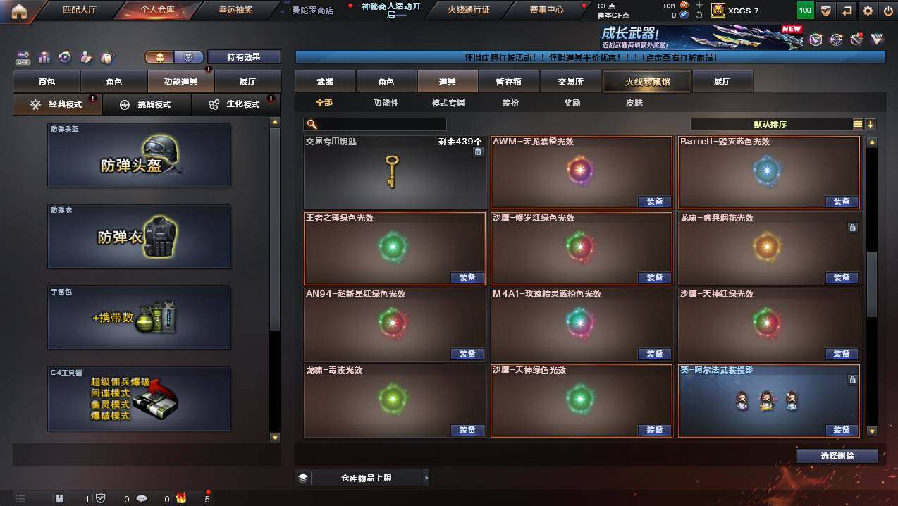 CFCMW438715穿越火线账号详情图24