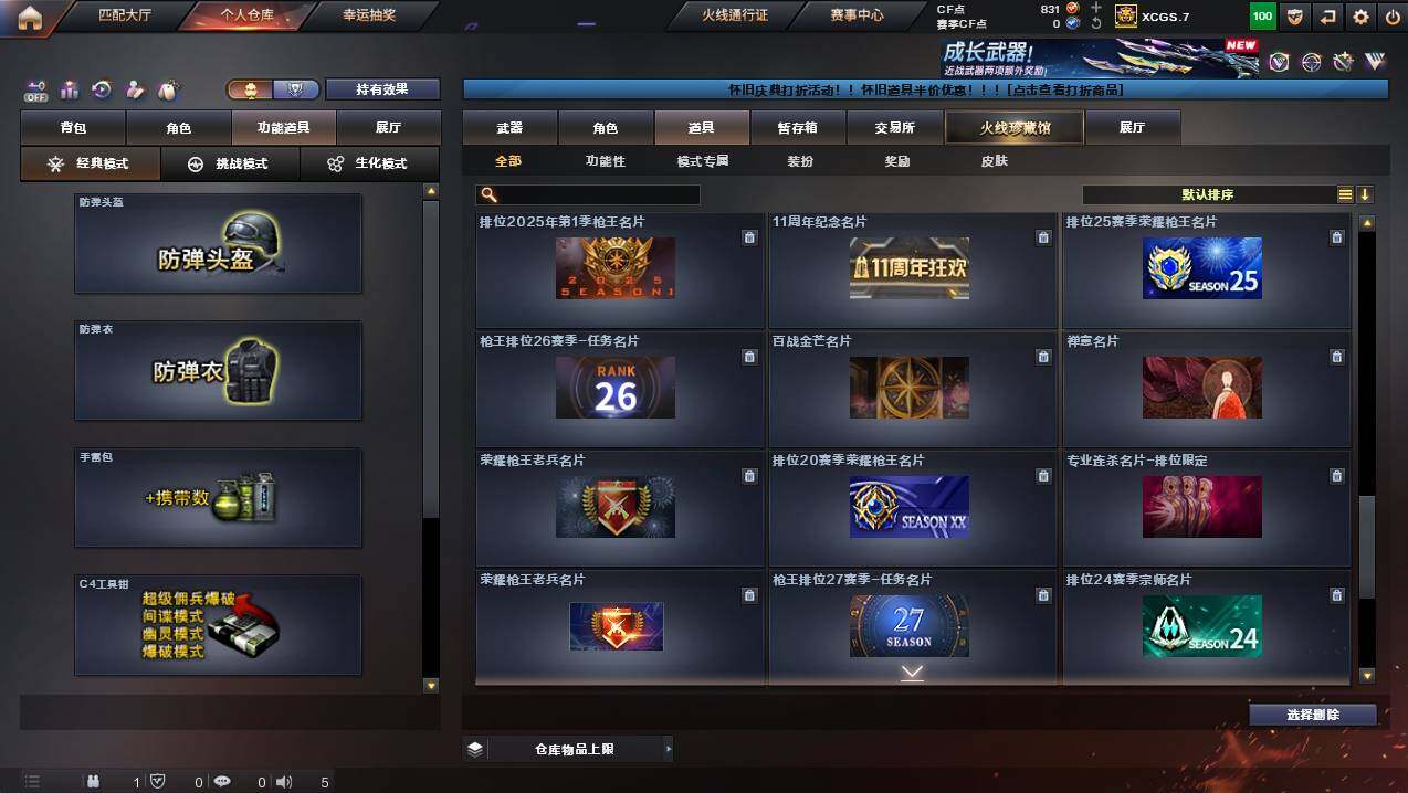 CFCMW438715穿越火线账号详情图29