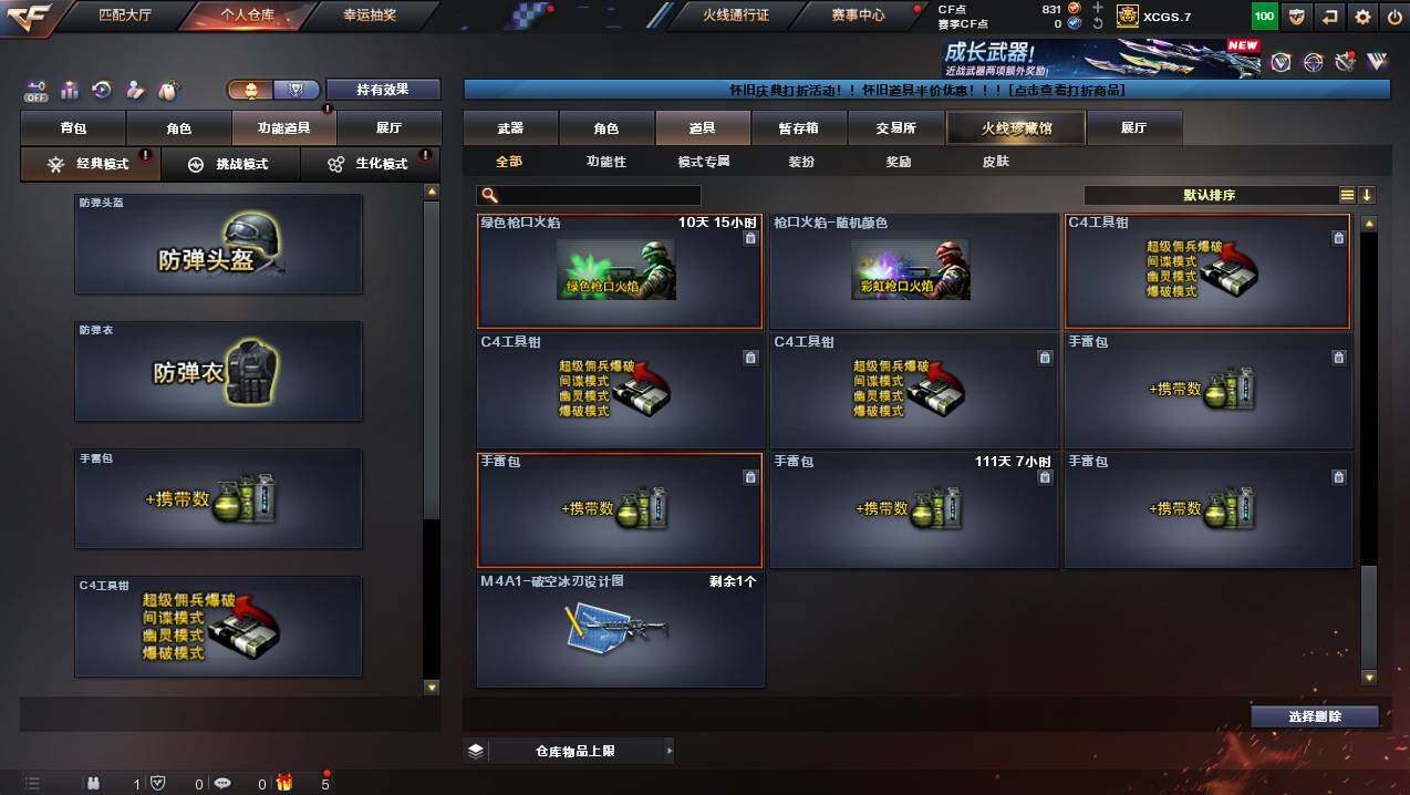 CFCMW438715穿越火线账号详情图31