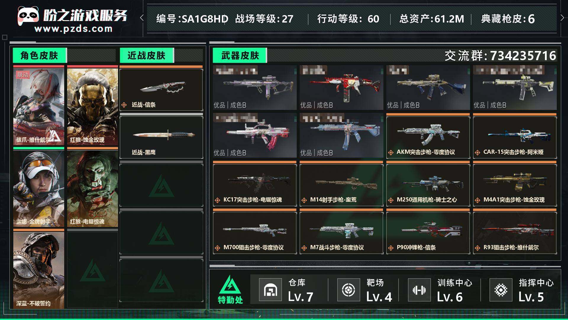 SJZCMW440722三角洲行动账号详情图9