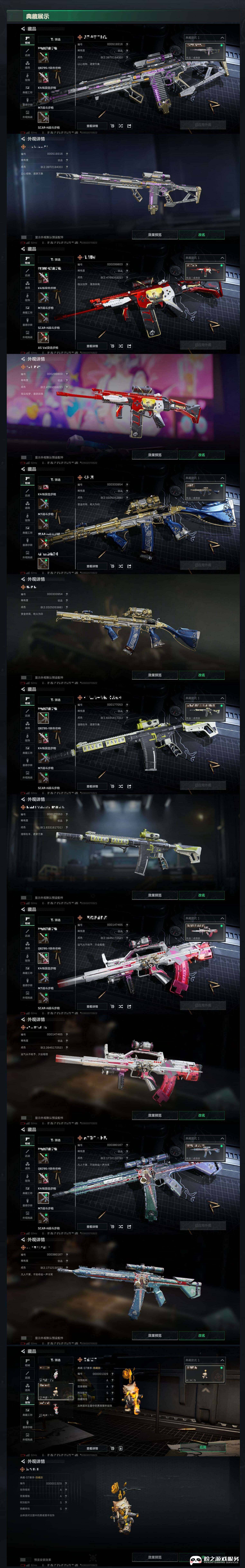 SJZCMW440722三角洲行动账号详情图11