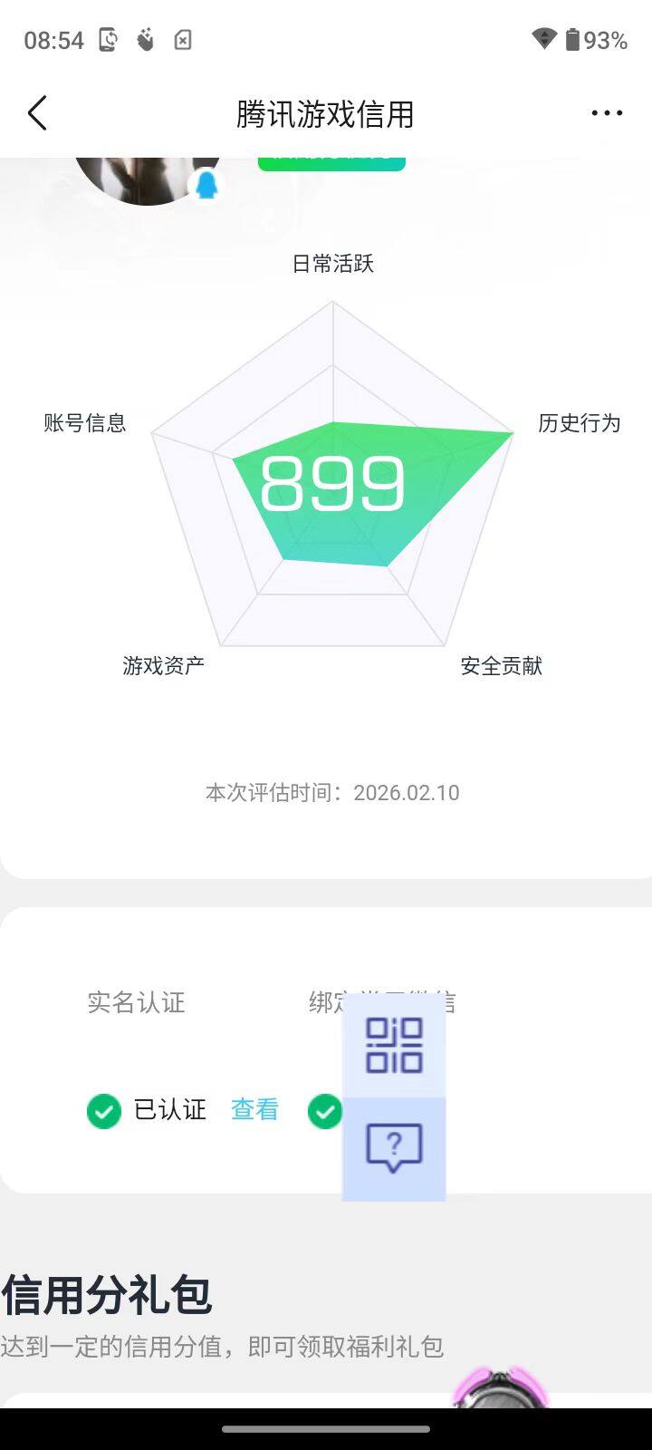 SJZQM441717三角洲行动账号详情图7