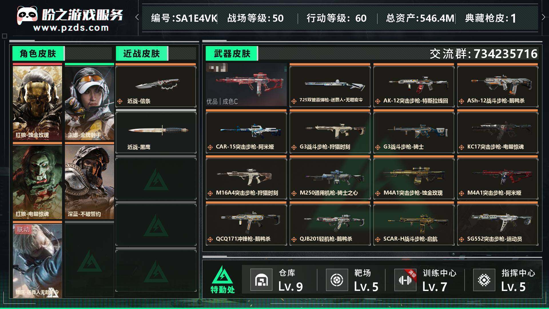 SJZCMW440737三角洲行动账号详情图8