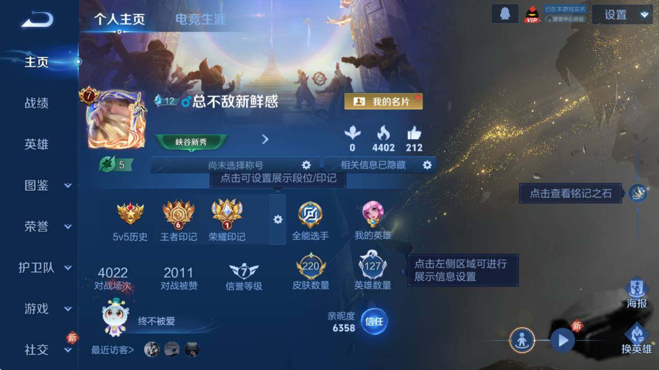 WZCMW4145579王者荣耀账号详情图8 WZCMW4145579王者荣耀账号详情图8