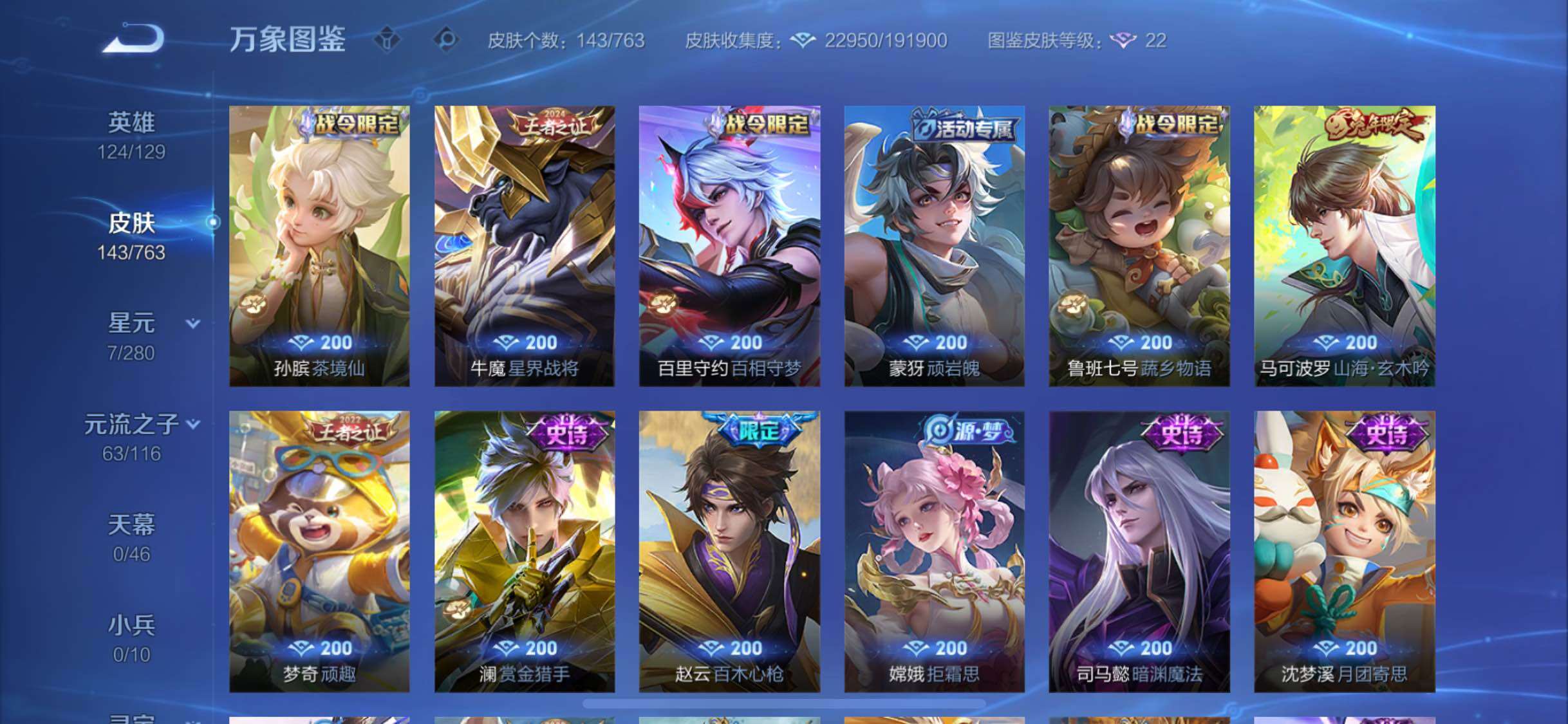 WZCMW4152954王者荣耀账号详情图8