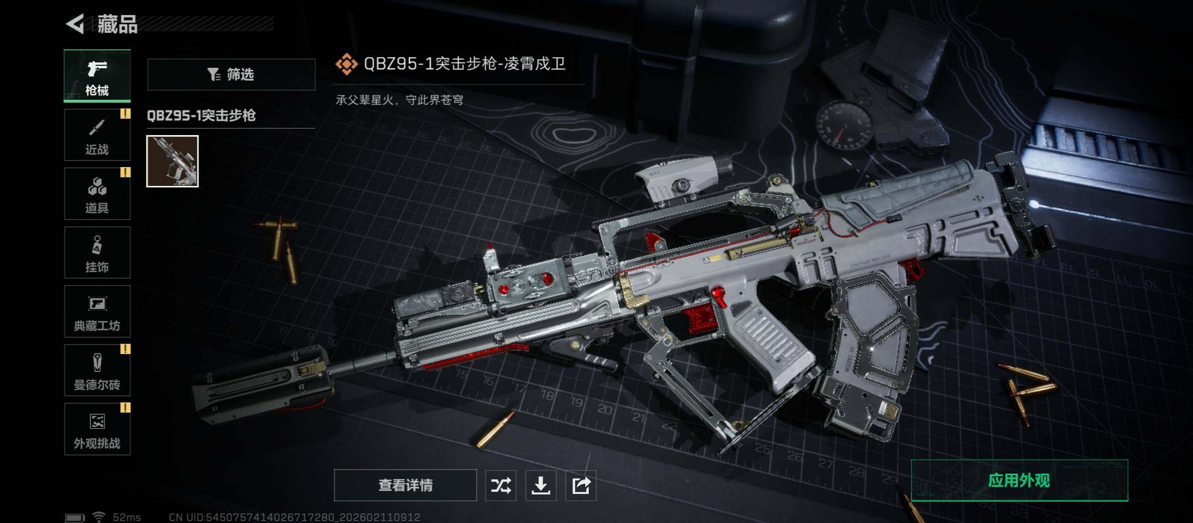 SJZCMW457931三角洲行动账号详情图9