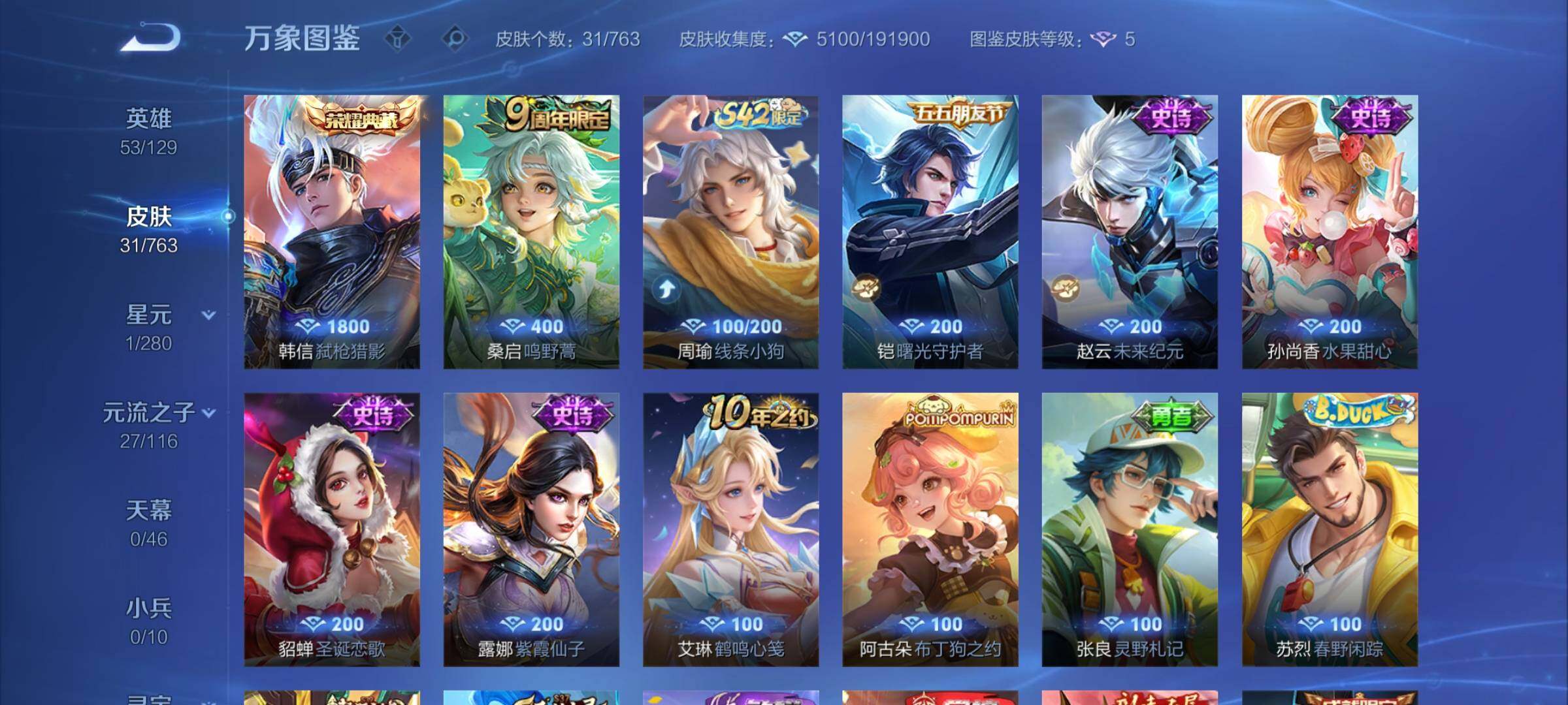 WZCMY4157255王者荣耀账号详情图6