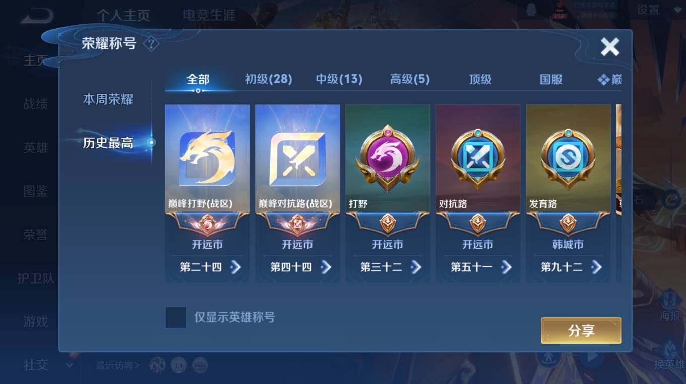 WZCMW4182304王者荣耀账号详情图11