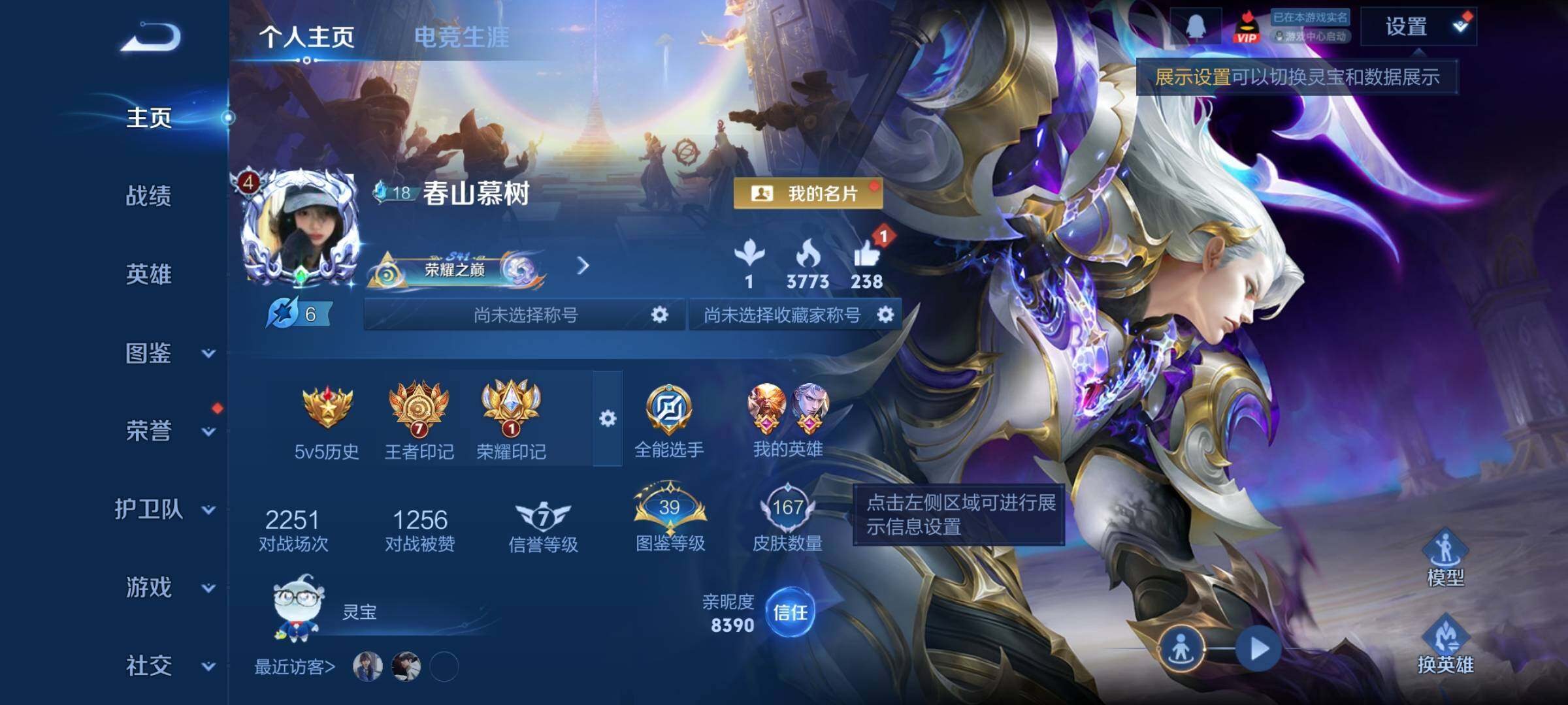 WZCMY4149301王者荣耀账号详情图2 WZCMY4149301王者荣耀账号详情图2