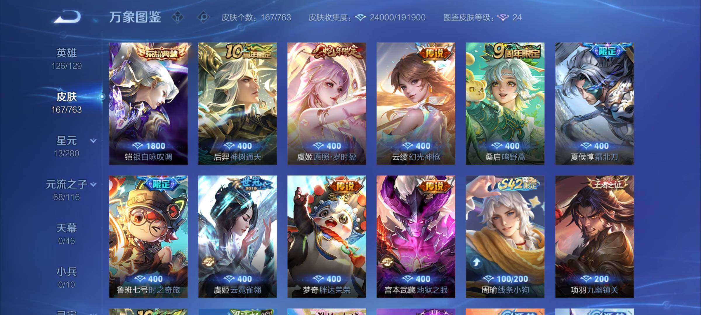 WZCMY4149301王者荣耀账号详情图6 WZCMY4149301王者荣耀账号详情图6