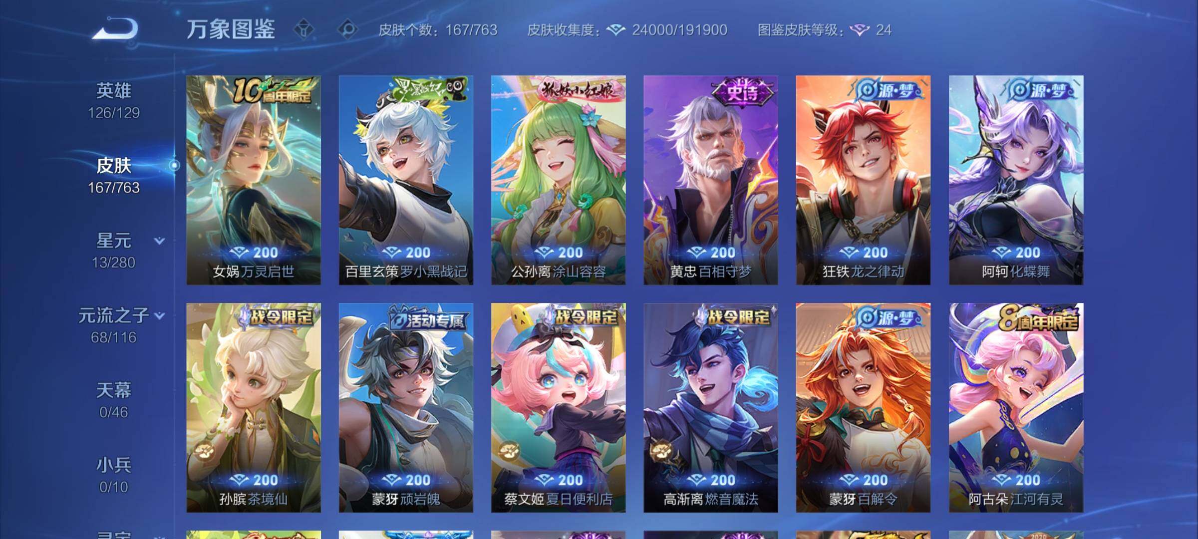 WZCMY4149301王者荣耀账号详情图7 WZCMY4149301王者荣耀账号详情图7