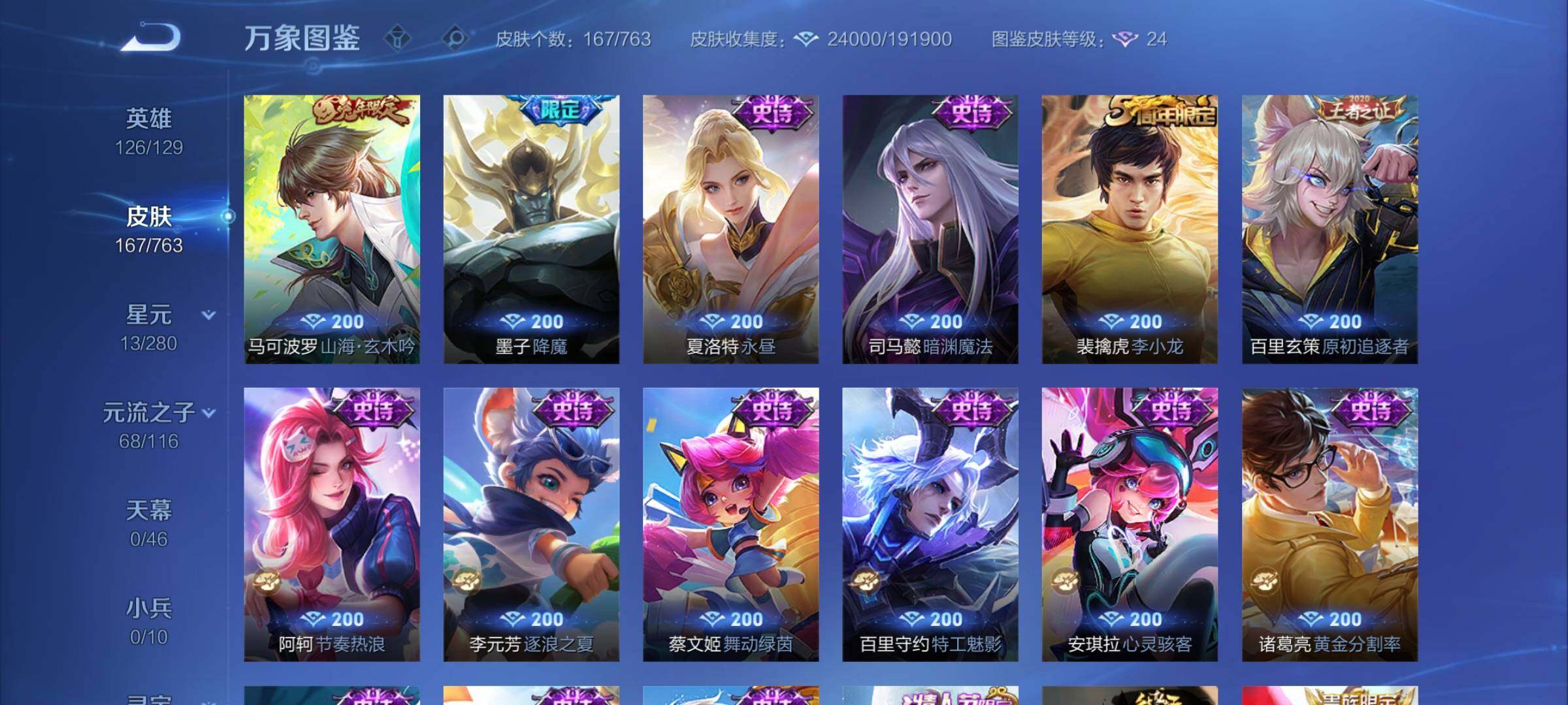 WZCMY4149301王者荣耀账号详情图8 WZCMY4149301王者荣耀账号详情图8