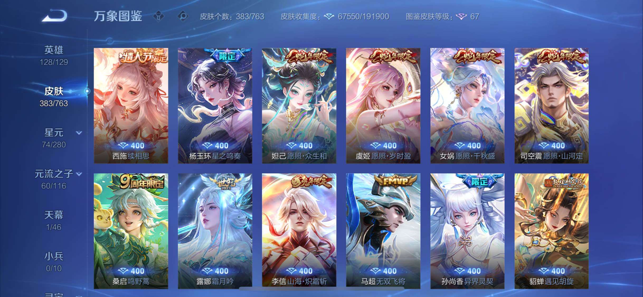 WZCMW4152952王者荣耀账号详情图7