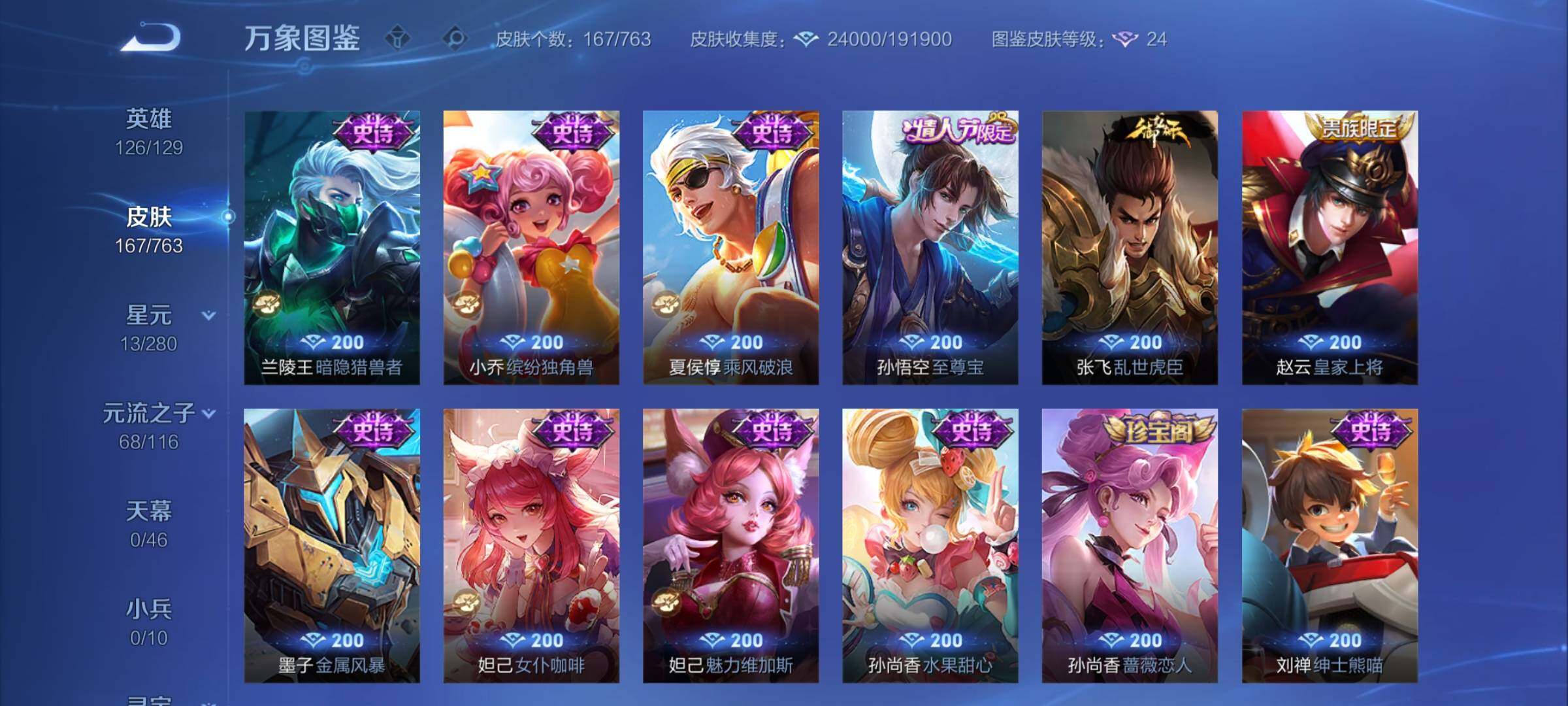 WZCMY4149301王者荣耀账号详情图9 WZCMY4149301王者荣耀账号详情图9