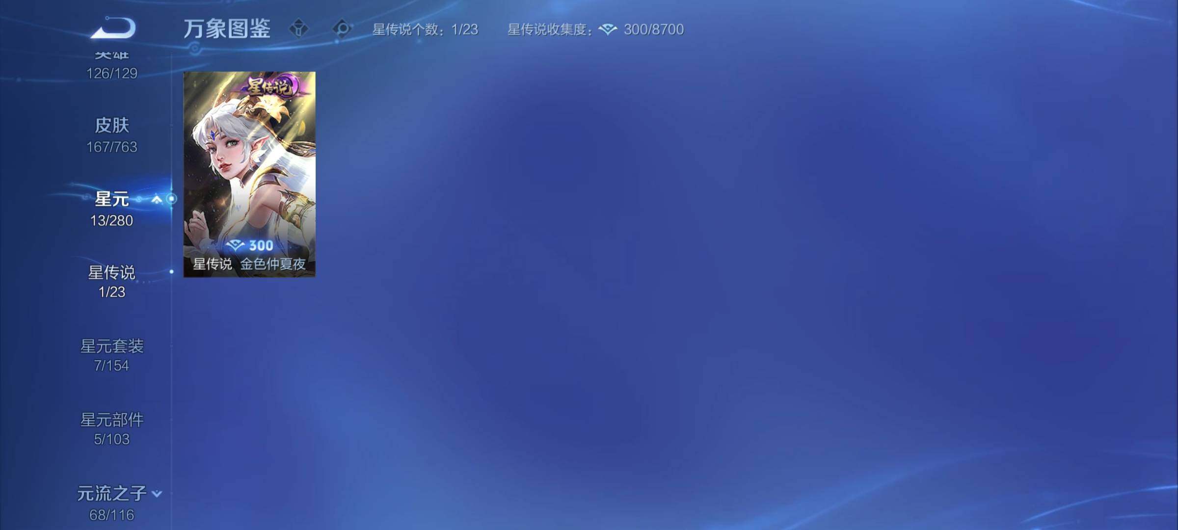 WZCMY4149301王者荣耀账号详情图12 WZCMY4149301王者荣耀账号详情图12