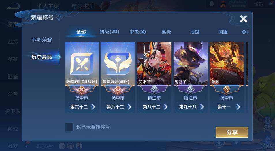 WZCMW4145673王者荣耀账号详情图11 WZCMW4145673王者荣耀账号详情图11