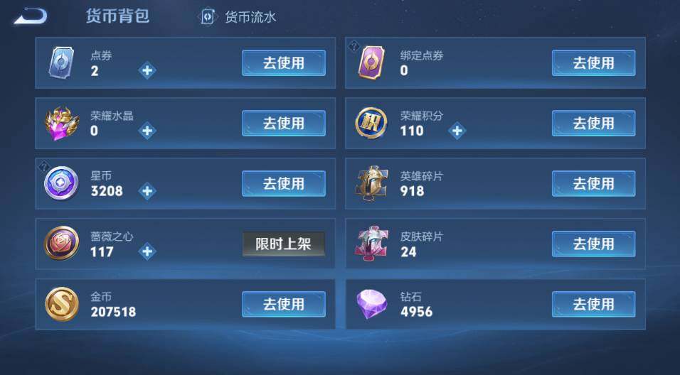 WZCMW4145673王者荣耀账号详情图19 WZCMW4145673王者荣耀账号详情图19