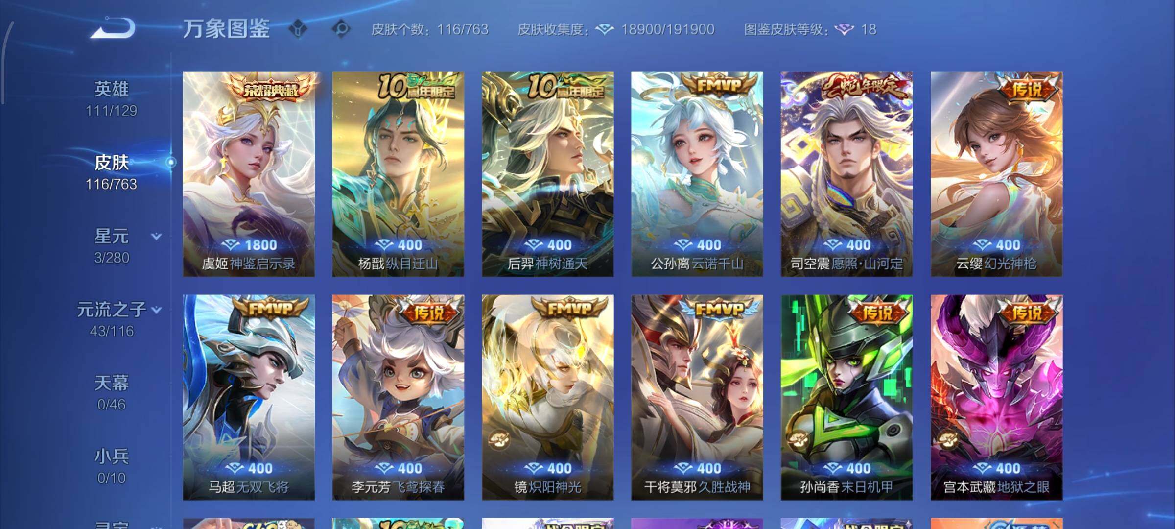 WZCMW4152947王者荣耀账号详情图6 WZCMW4152947王者荣耀账号详情图6