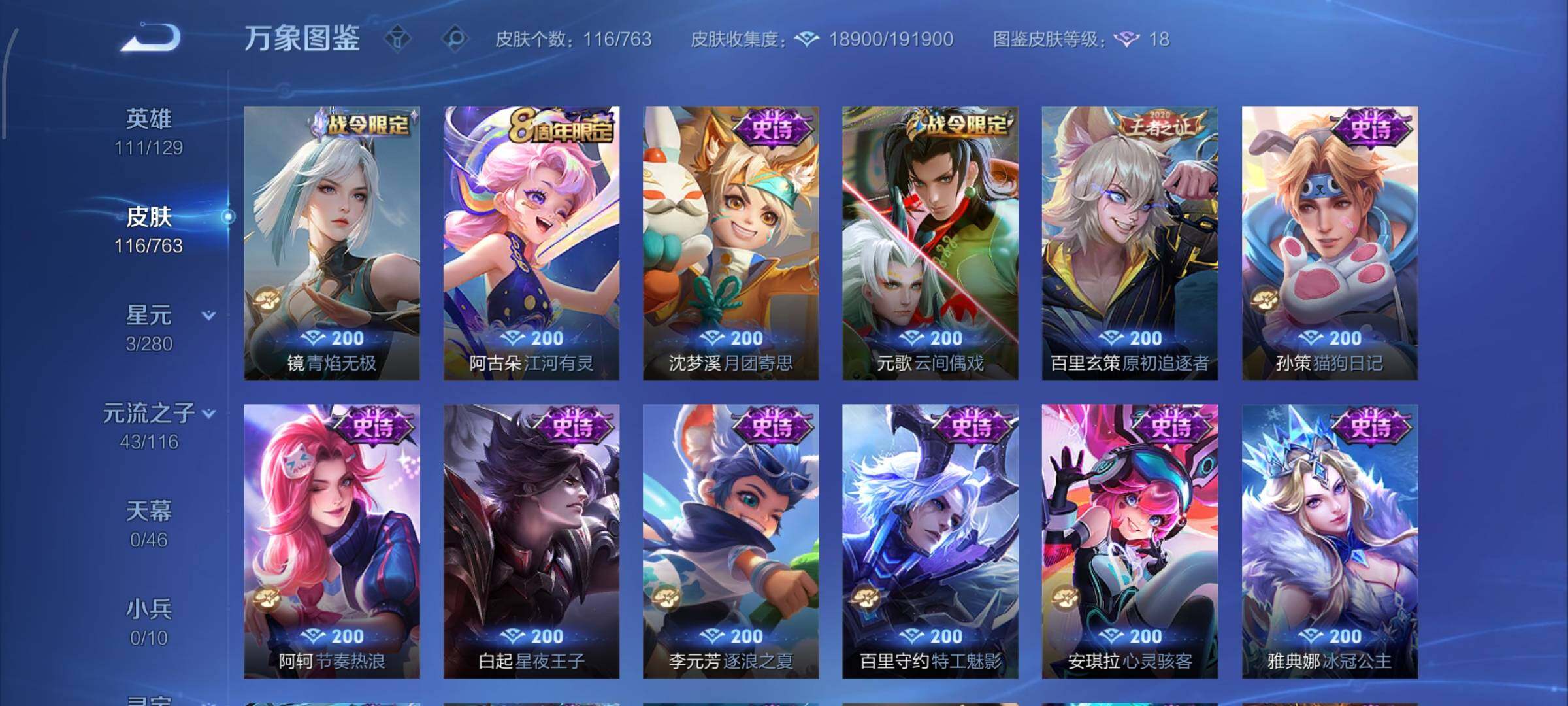 WZCMW4152947王者荣耀账号详情图8 WZCMW4152947王者荣耀账号详情图8