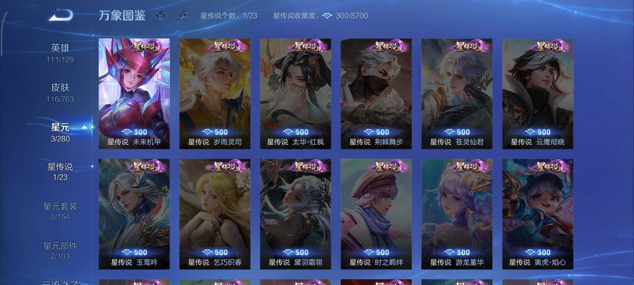 WZCMW4152947王者荣耀账号详情图9 WZCMW4152947王者荣耀账号详情图9