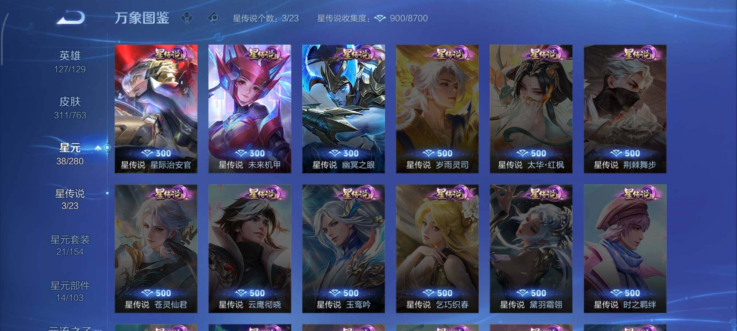 WZCMW4152949王者荣耀账号详情图9