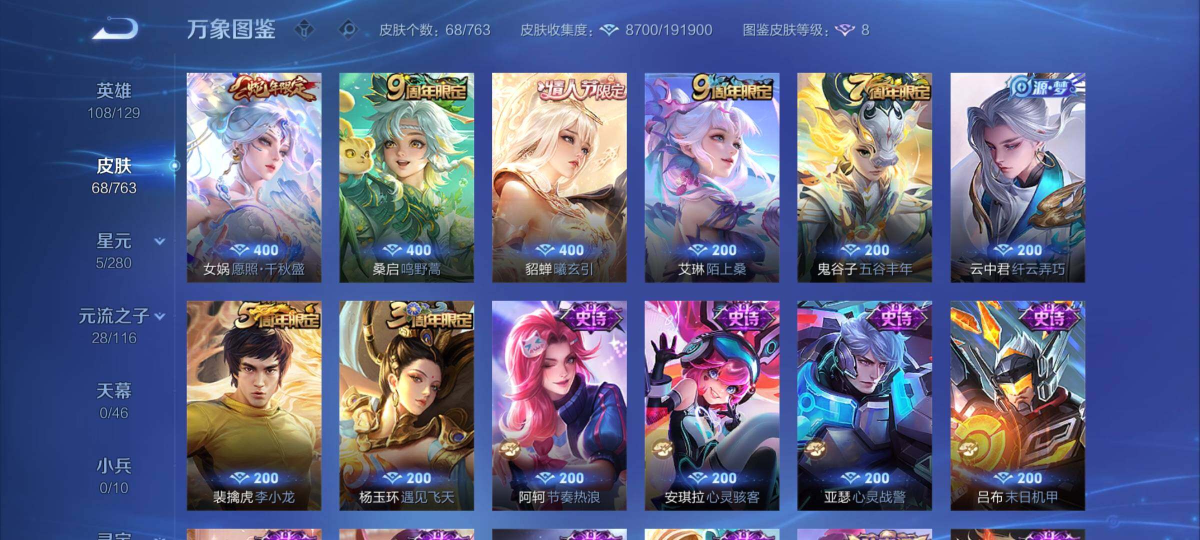 WZCMY4151088王者荣耀账号详情图6 WZCMY4151088王者荣耀账号详情图6