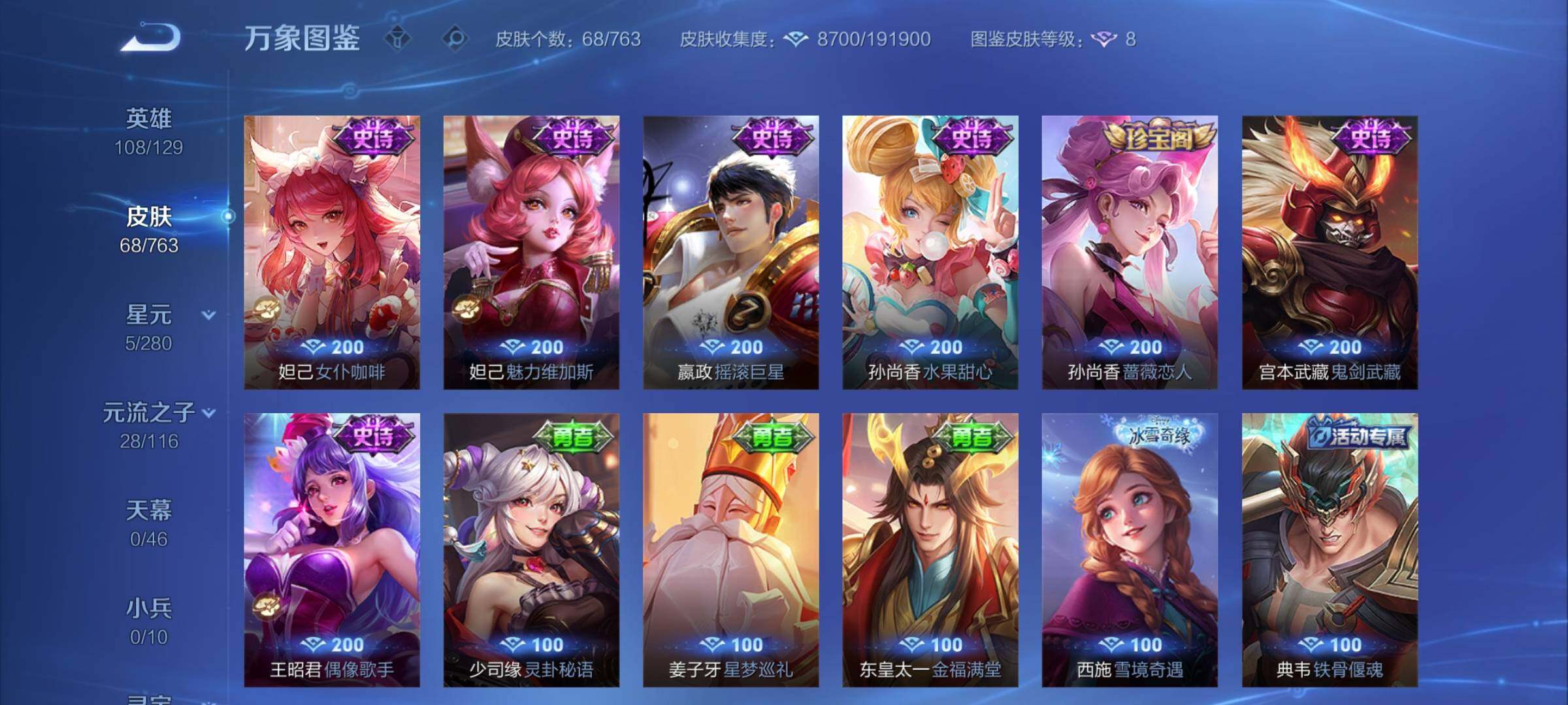 WZCMY4151088王者荣耀账号详情图7 WZCMY4151088王者荣耀账号详情图7