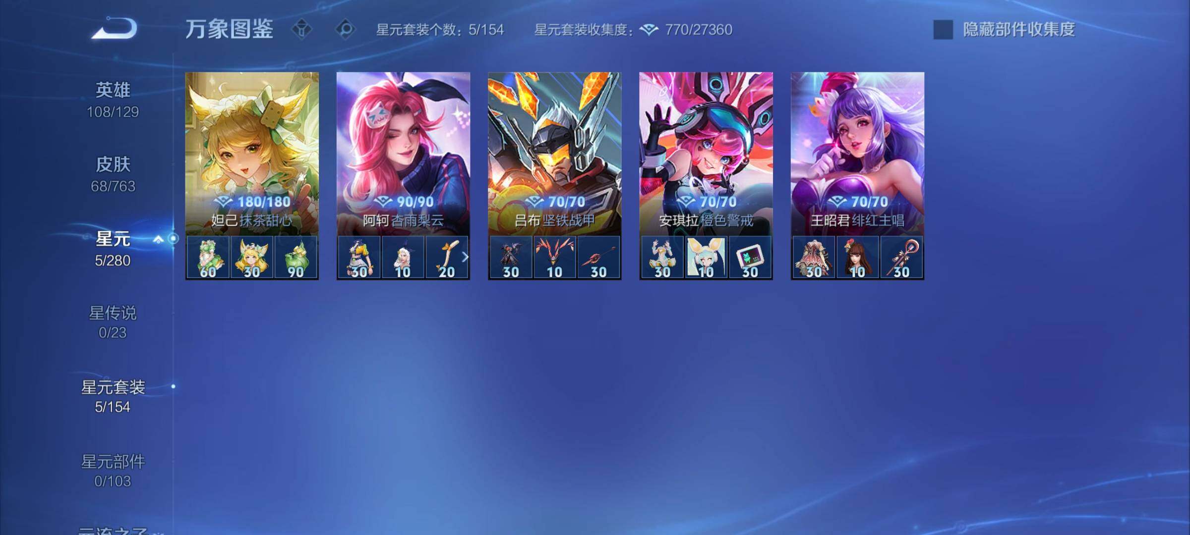 WZCMY4151088王者荣耀账号详情图8 WZCMY4151088王者荣耀账号详情图8