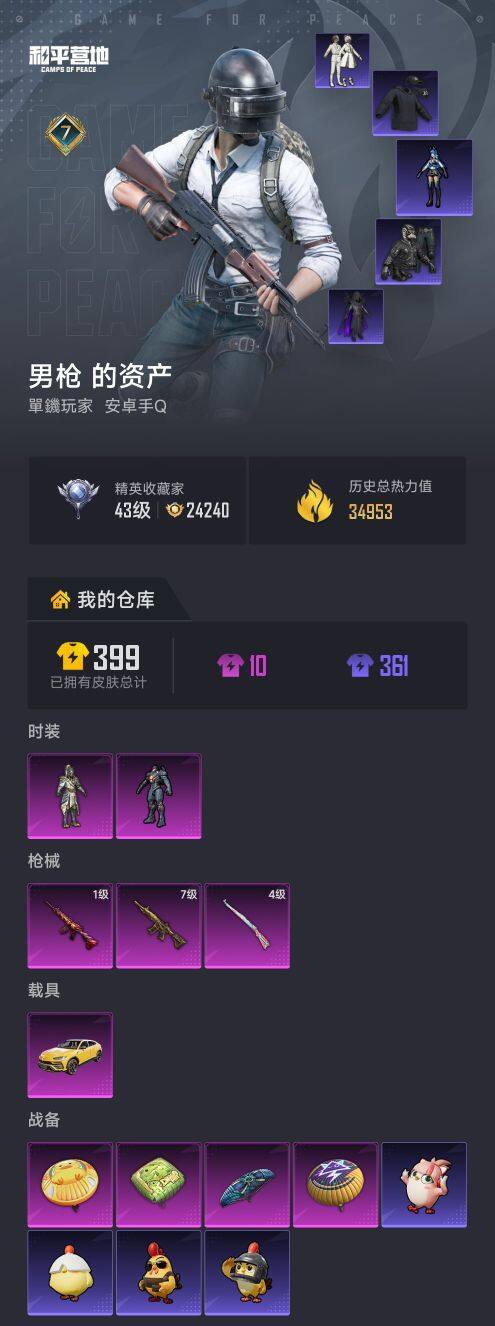 HPCMW479140和平精英账号详情图4