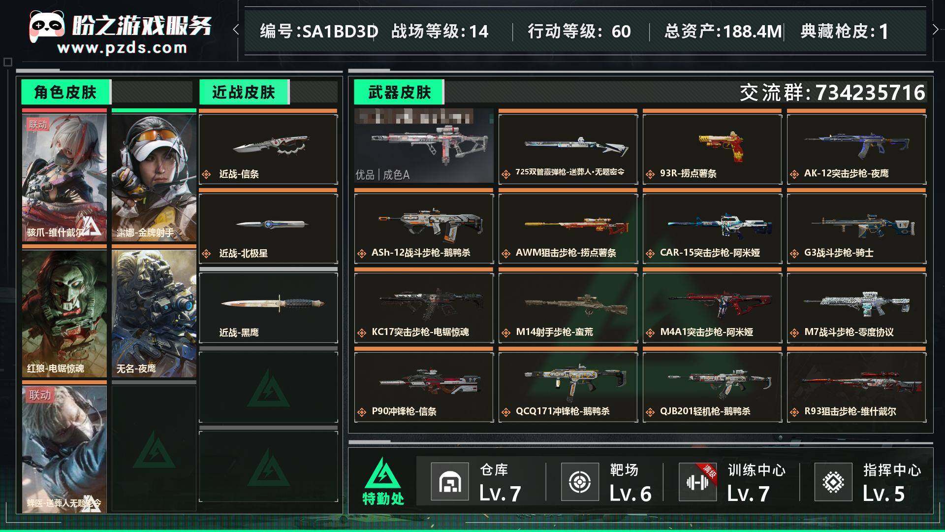 SJZCMW440772三角洲行动账号详情图12