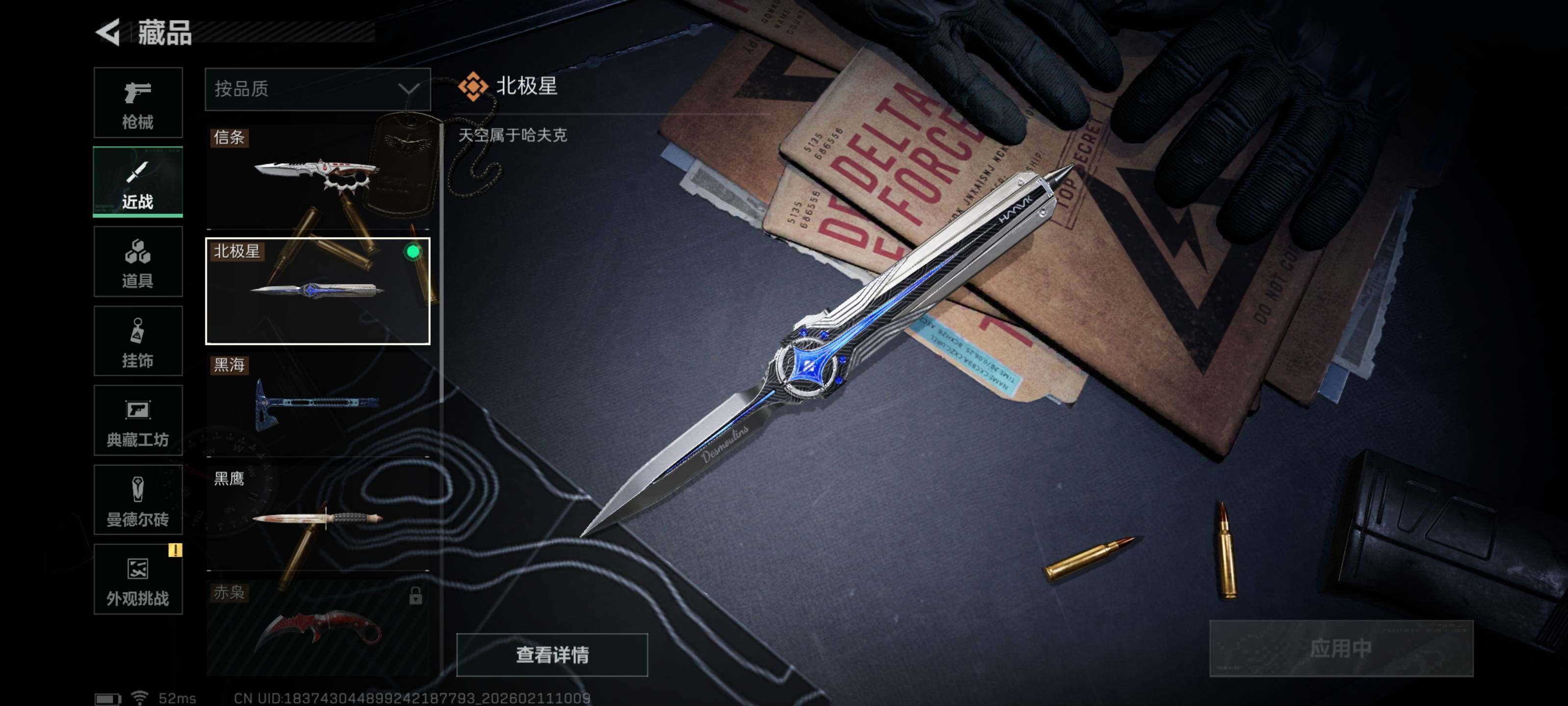 SJZCMW440774三角洲行动账号详情图8