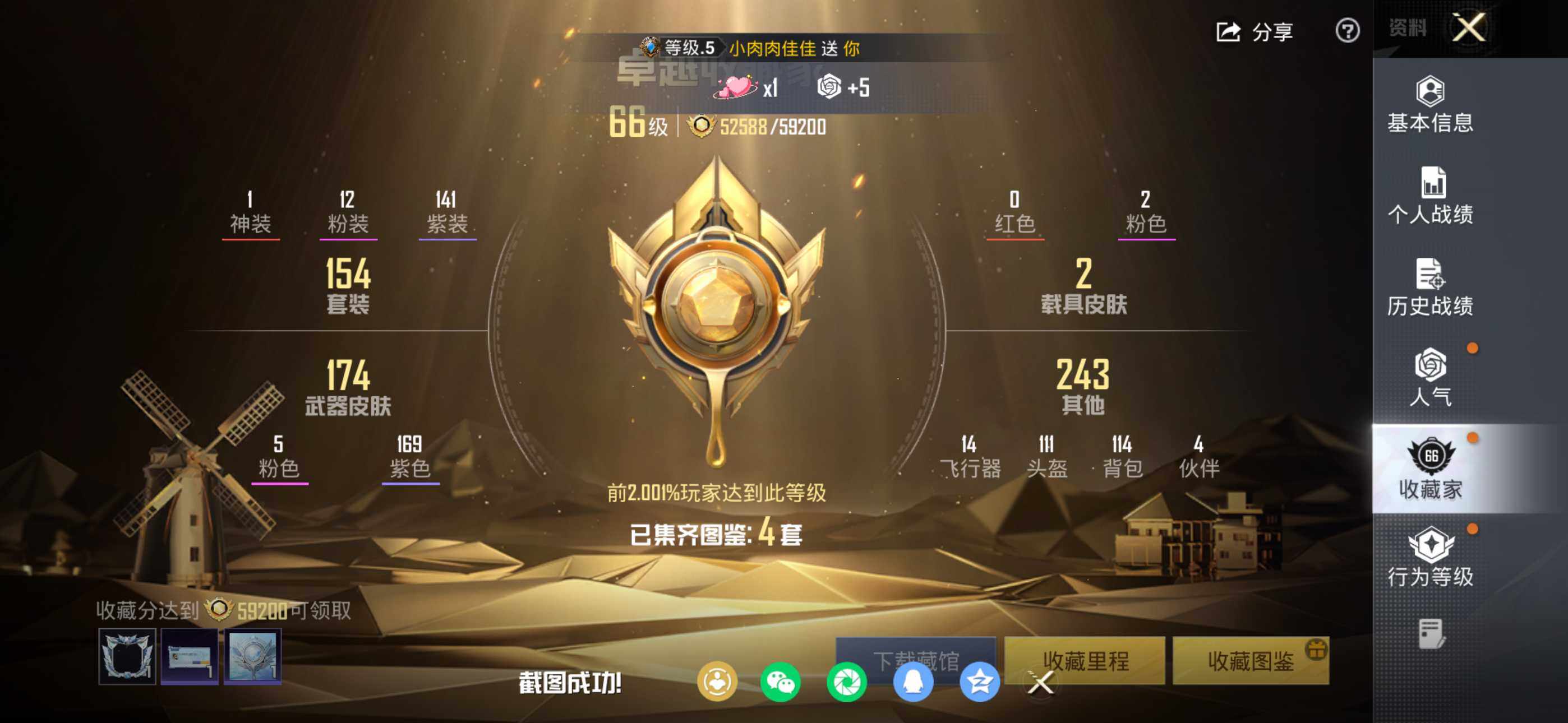 HPQM493590和平精英账号详情图4 HPQM493590和平精英账号详情图4