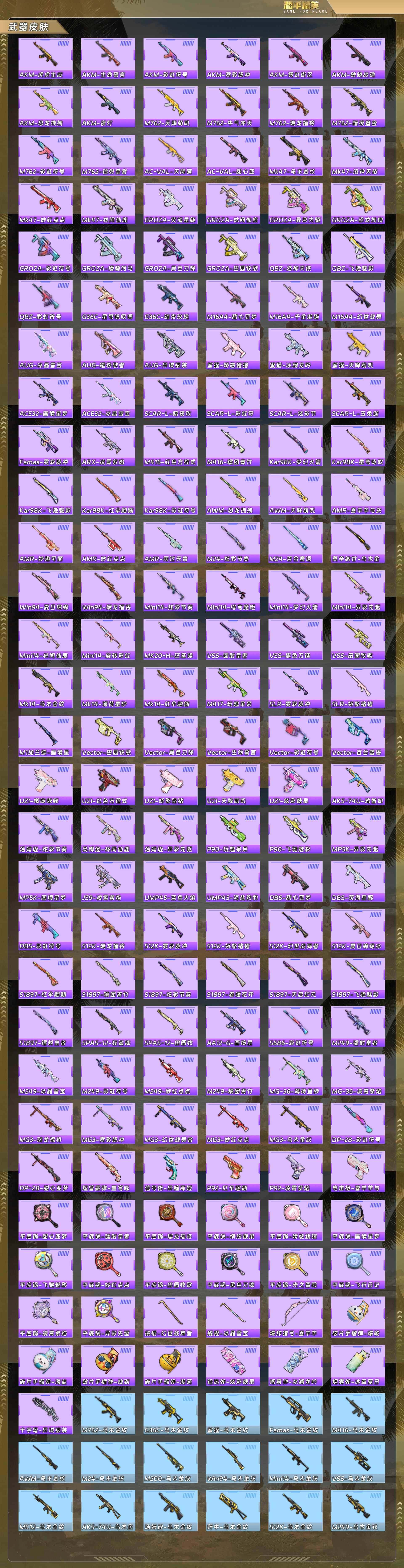 HPQM493590和平精英账号详情图7 HPQM493590和平精英账号详情图7