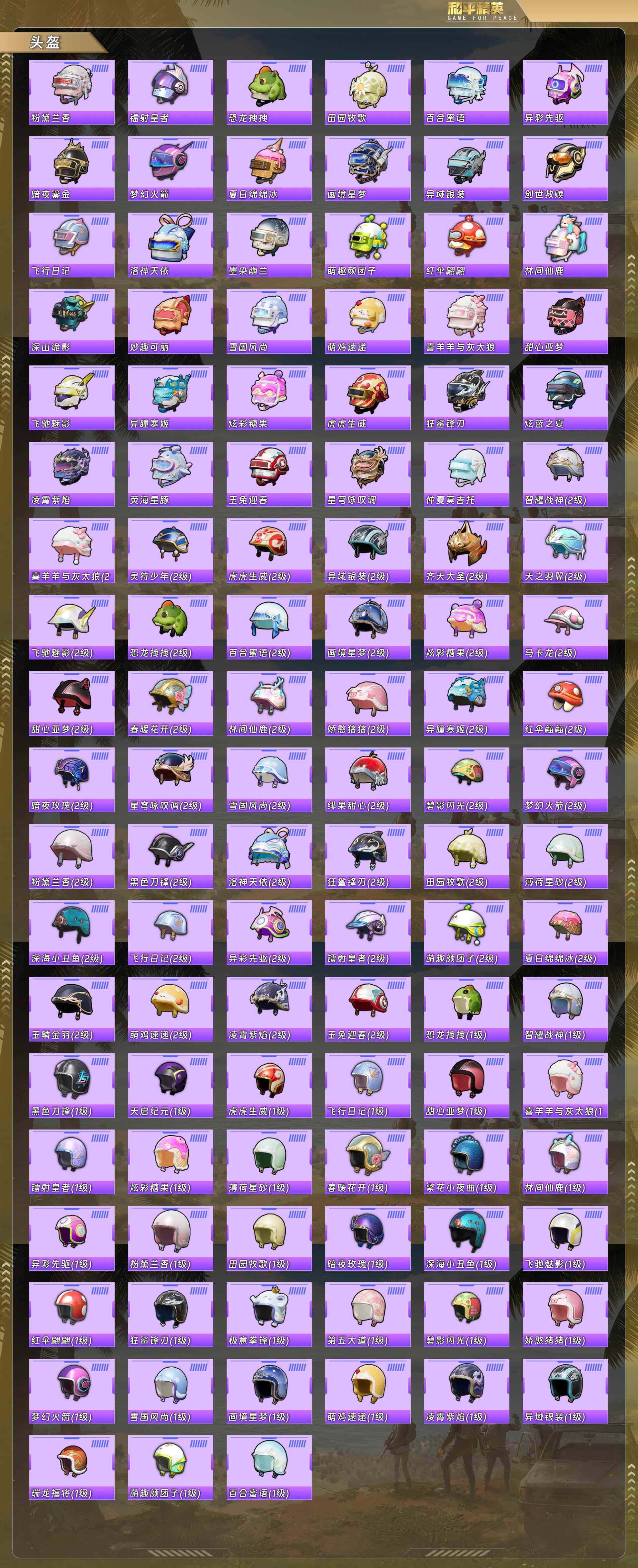 HPQM493590和平精英账号详情图9 HPQM493590和平精英账号详情图9