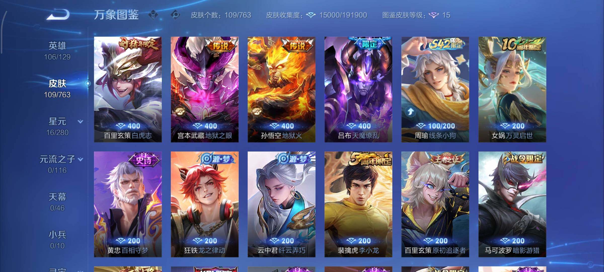 WZCMW4152541王者荣耀账号详情图6 WZCMW4152541王者荣耀账号详情图6