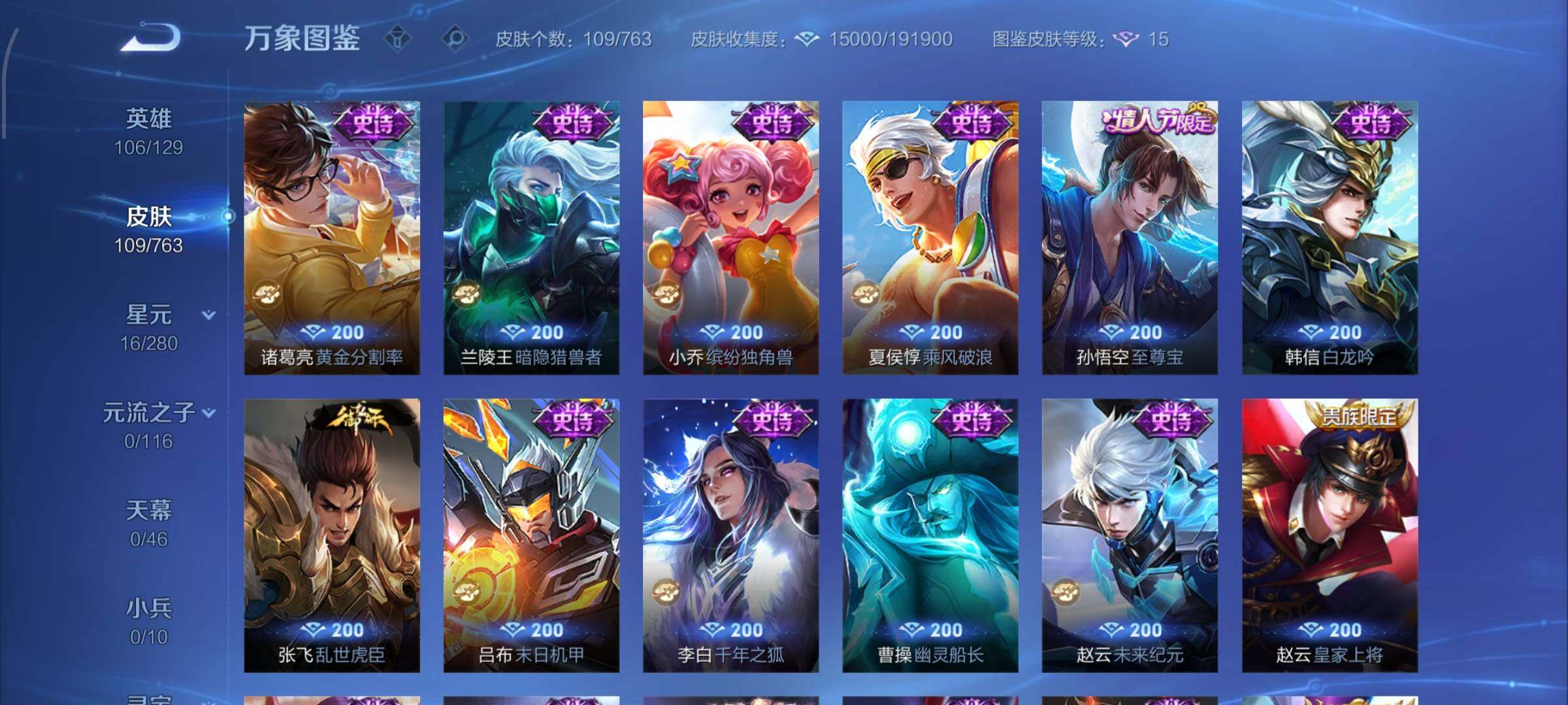 WZCMW4152541王者荣耀账号详情图8 WZCMW4152541王者荣耀账号详情图8