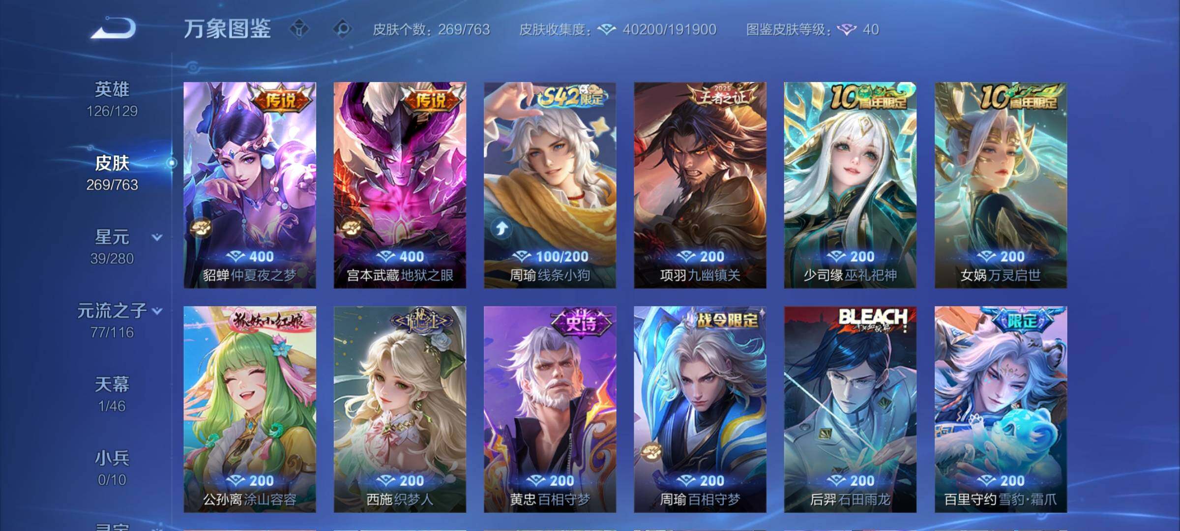 WZCMY4151163王者荣耀账号详情图7 WZCMY4151163王者荣耀账号详情图7