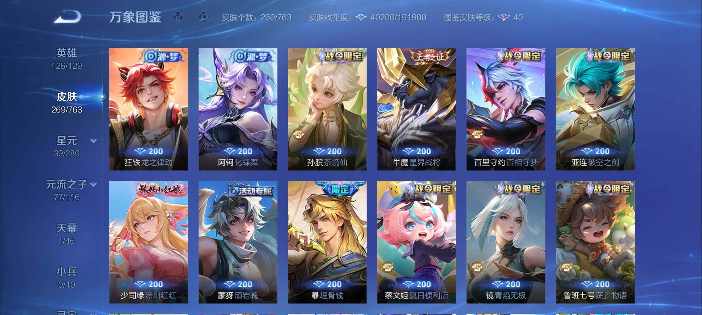 WZCMY4151163王者荣耀账号详情图8 WZCMY4151163王者荣耀账号详情图8