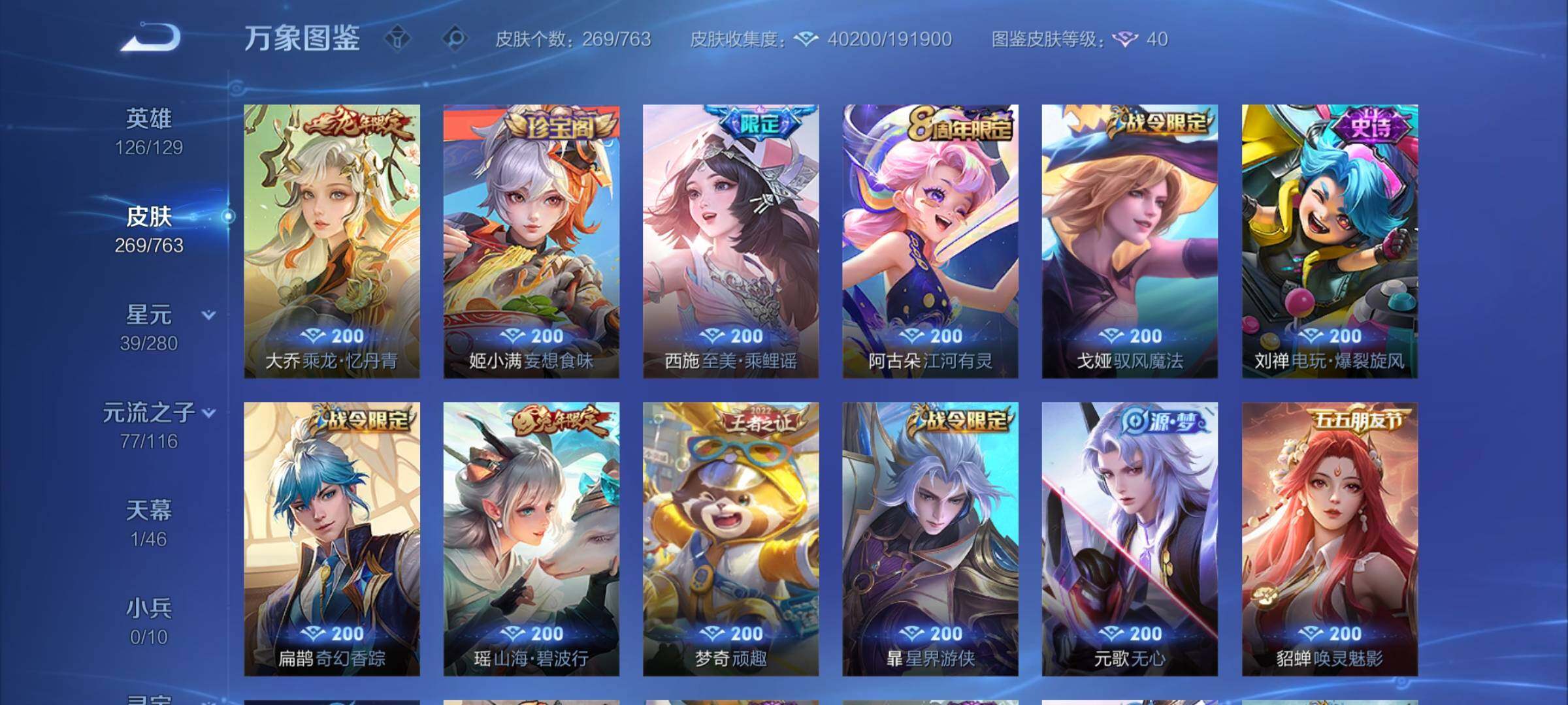 WZCMY4151163王者荣耀账号详情图9 WZCMY4151163王者荣耀账号详情图9