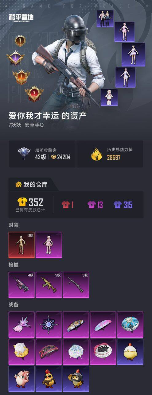 HPCMW479168和平精英账号详情图4