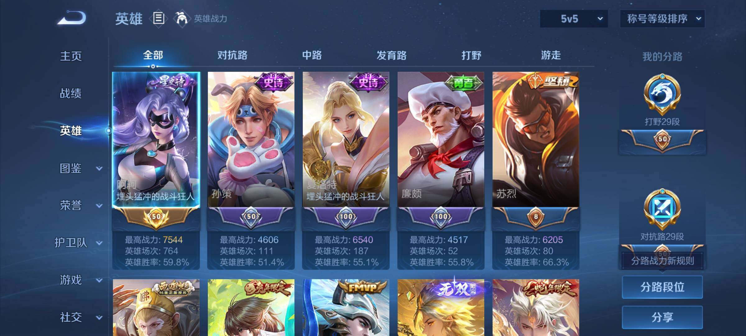 WZCMY4151160王者荣耀账号详情图3