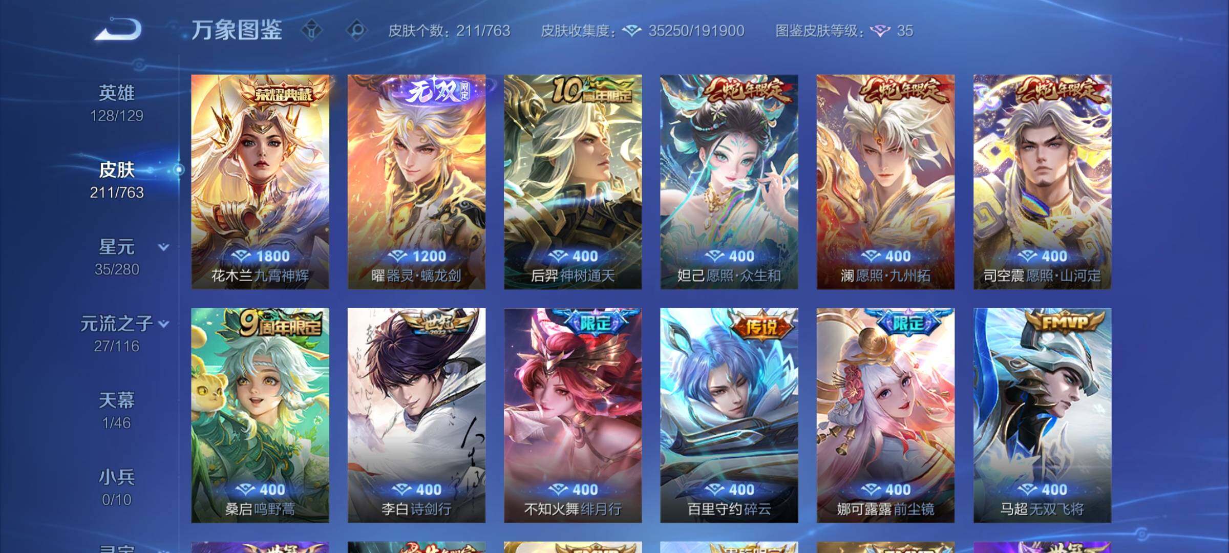 WZCMY4151160王者荣耀账号详情图6