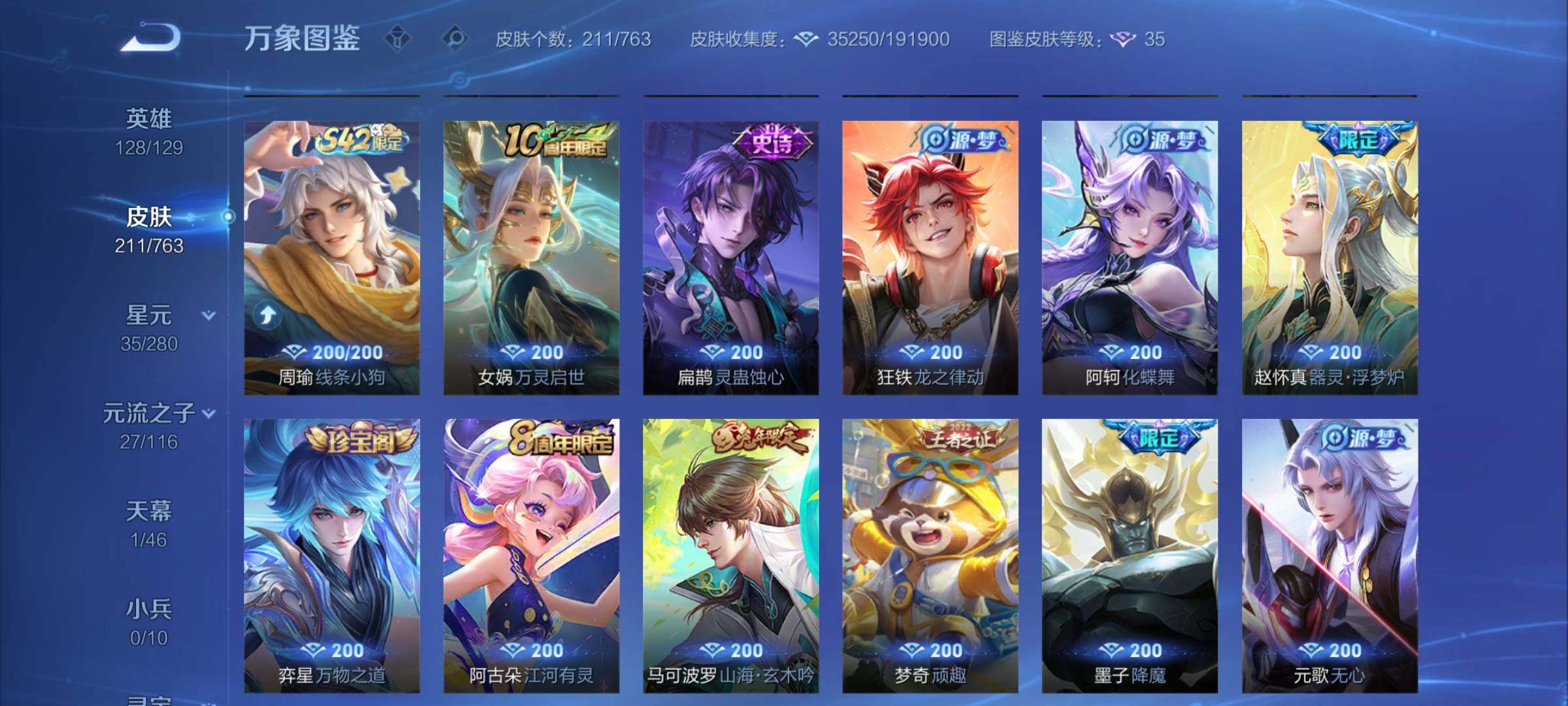 WZCMY4151160王者荣耀账号详情图8