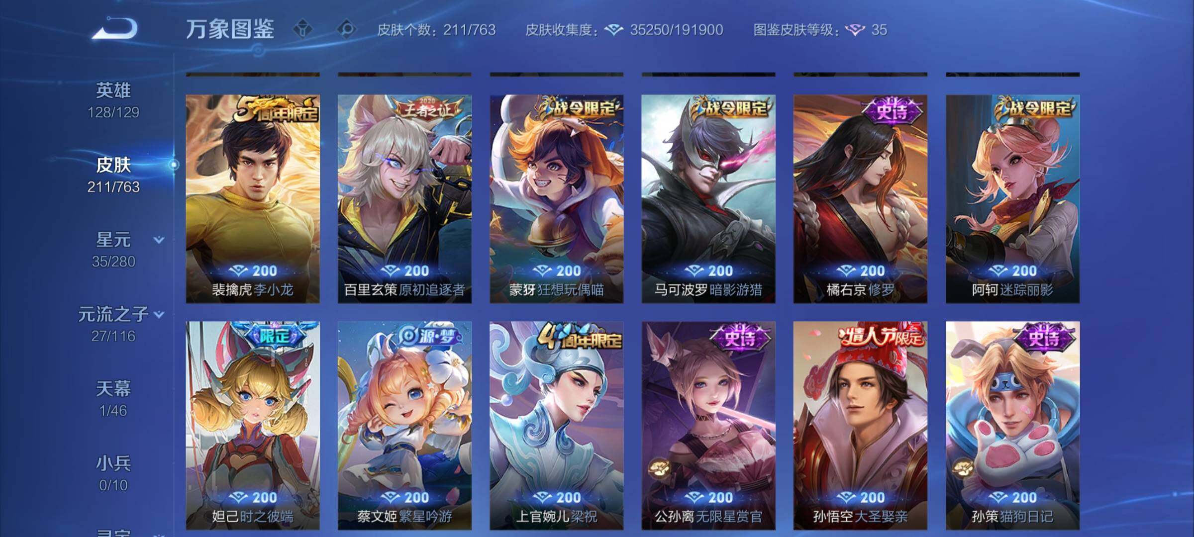 WZCMY4151160王者荣耀账号详情图10